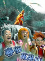 大话西游完整版